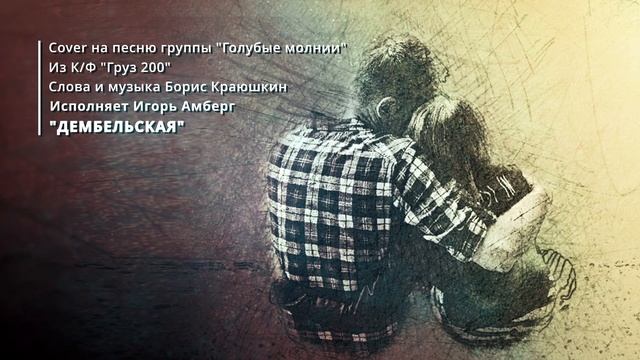 Дембельская смотреть онлайн