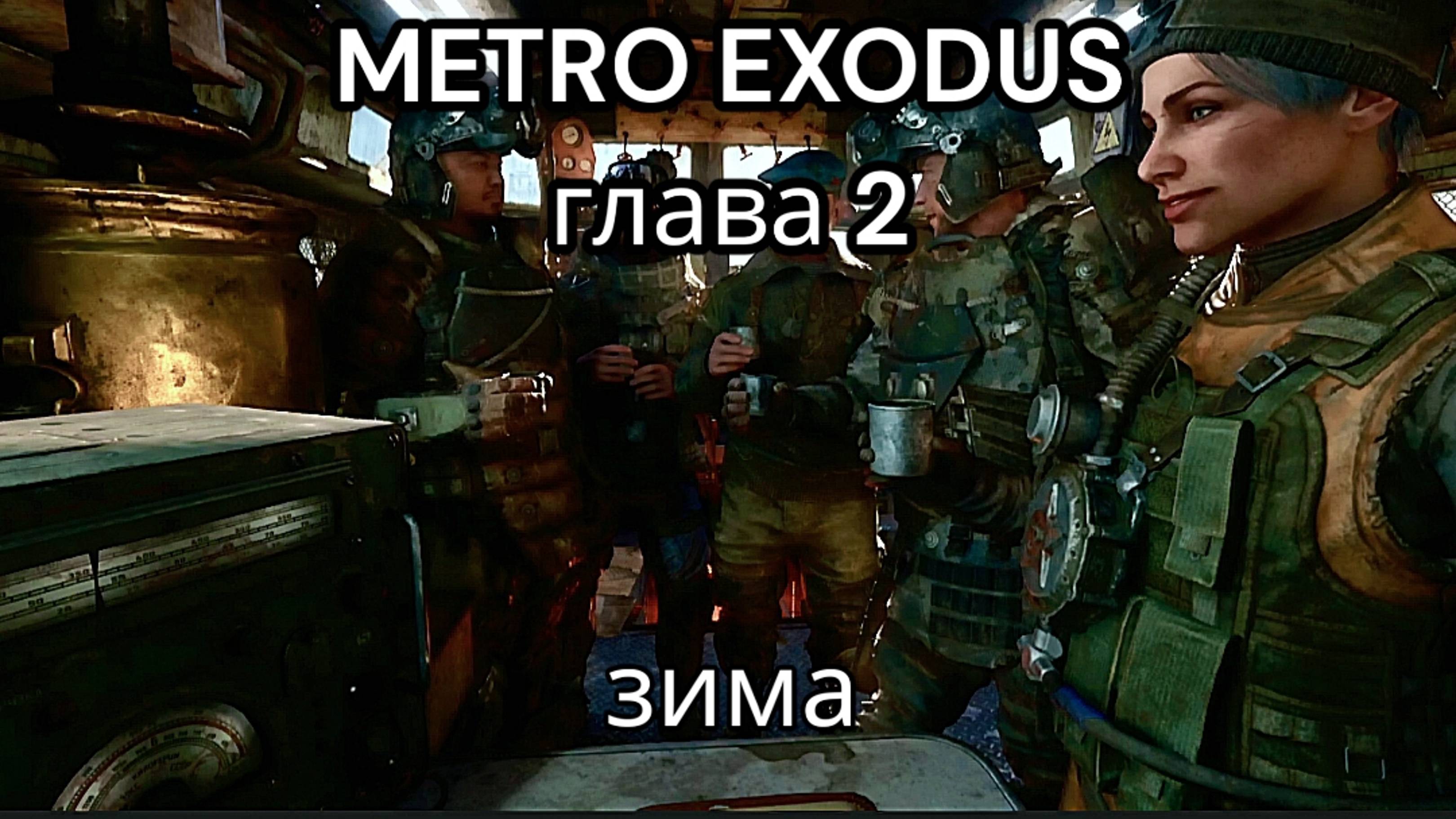 Metro exodus, глава 2, зима