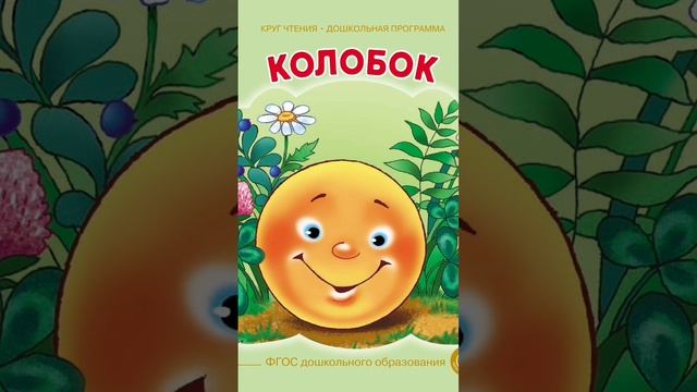 Что такое Колобок.. смотреть онлайн