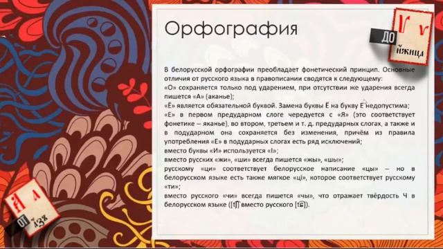 Белорусский язык