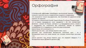 Белорусский язык