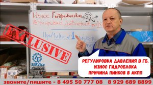 Износ гидроблока. Как ГБ регулирует давление а АКПП. (Почему пинается АКПП - причина № 1).