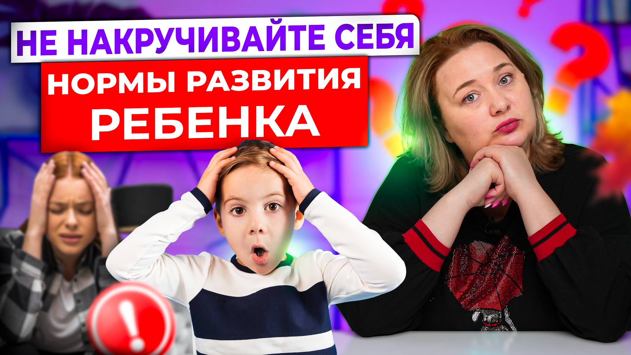 Как понять, что ребенок отстает в развитии? Когда бить тревогу и как помочь? смотреть онлайн