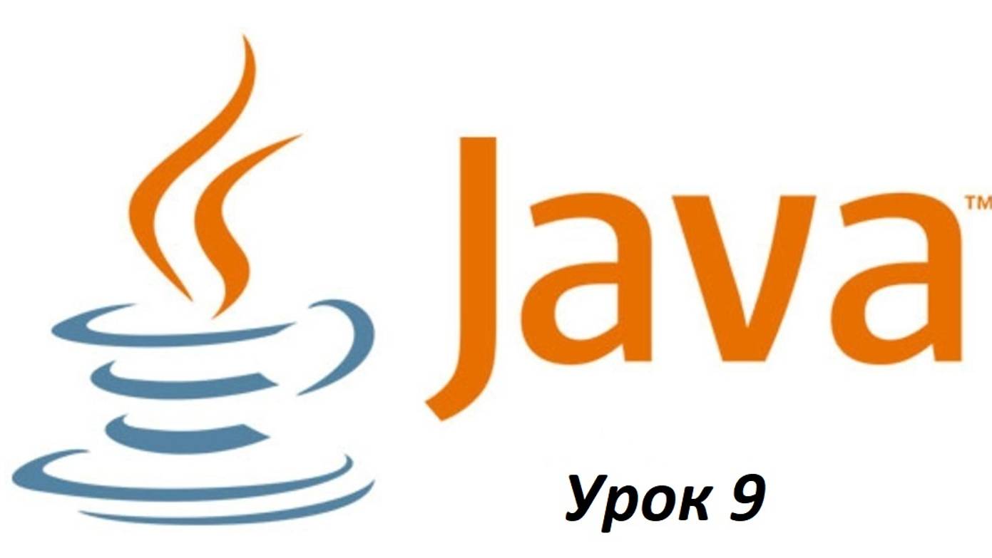 Основы Java. Урок 9. Комментарии в Java. смотреть онлайн