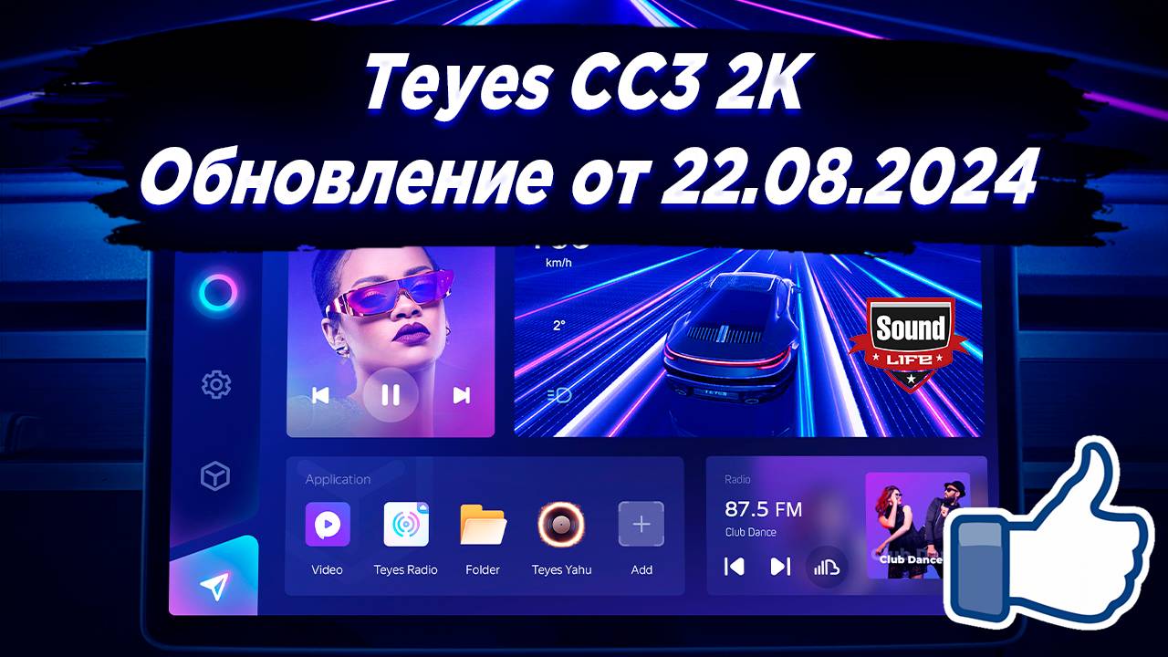 Teyes CC3 2K обновление от 22.08.2024 смотреть онлайн