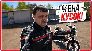 ❌НЕ покупай МОПЕД, пока не посмотришь ЭТО видео! #путьбайкера #мото