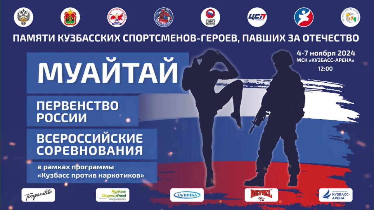 Первенство России по муайтай. Ринг А. День 2 смотреть онлайн