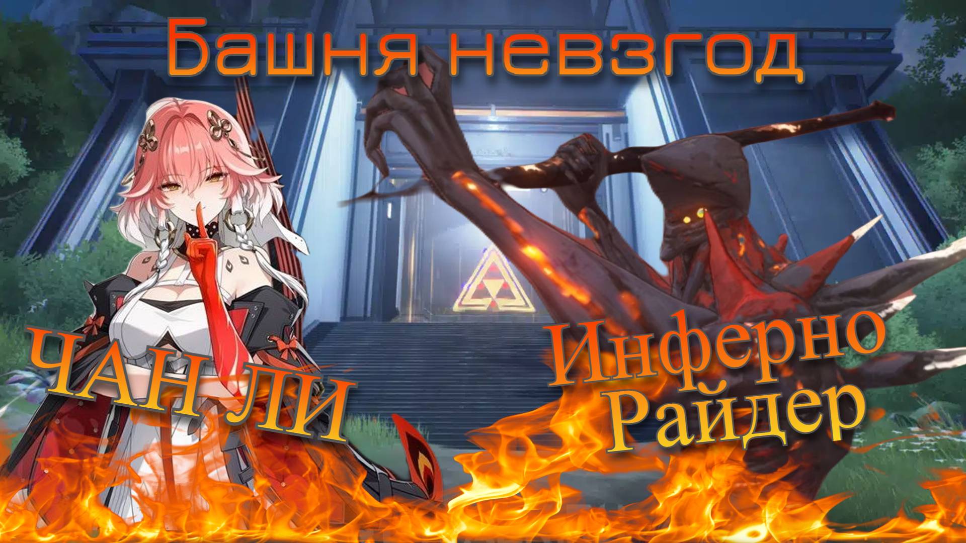 Проходим Башню невзгод(Бездна) в Wuthering Waves #вува #wutheringwaves