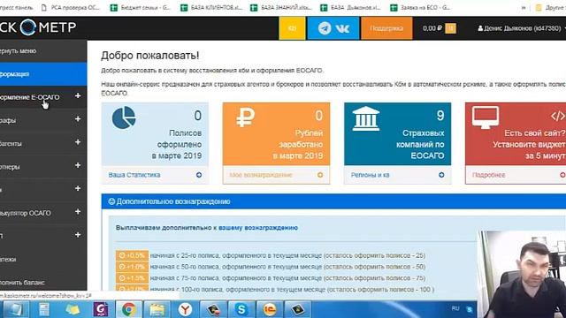 Каскометр лучшая платформа для страхового агента и брокера / Отзыв страхового агента смотреть онлайн