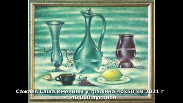 Объявление об аукционе февральский22. 36 картин смотреть онлайн