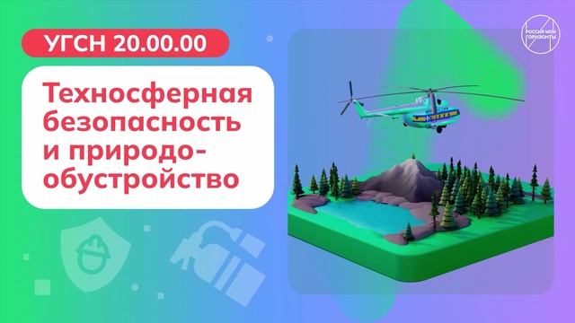 Видеоролик о направлениях образования (8-9 класс). Россия — мои горизонты (7 ноября) смотреть онлайн