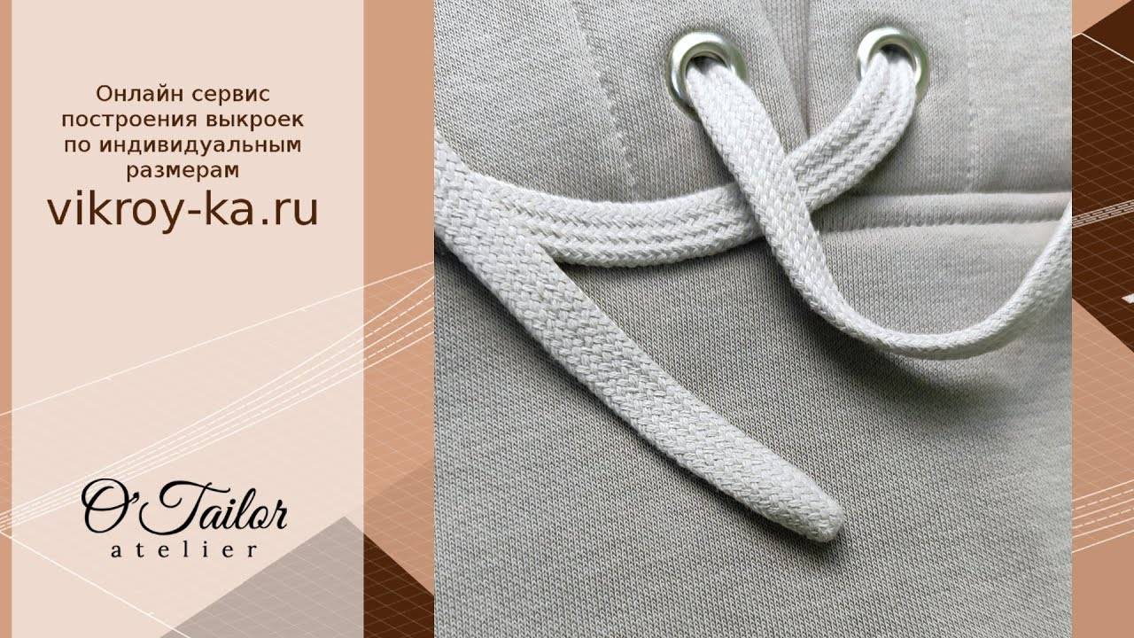 Обработка шнура для капюшона смотреть онлайн