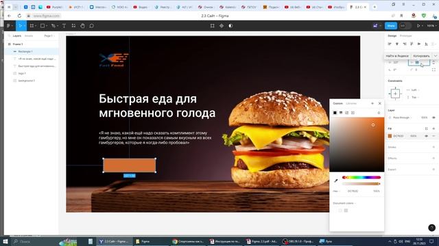 HTML + CSS. Урок 13. Дизайн Figma смотреть онлайн