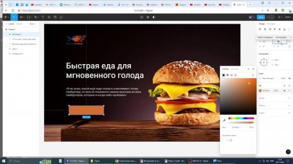 HTML + CSS. Урок 13. Дизайн Figma