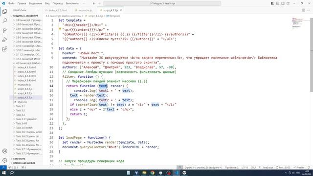 Javascript. Урок 4.3.3 Шаблонизатор + События смотреть онлайн