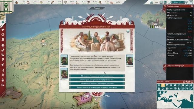 Imperator Rome Карфаген часть 2 смотреть онлайн