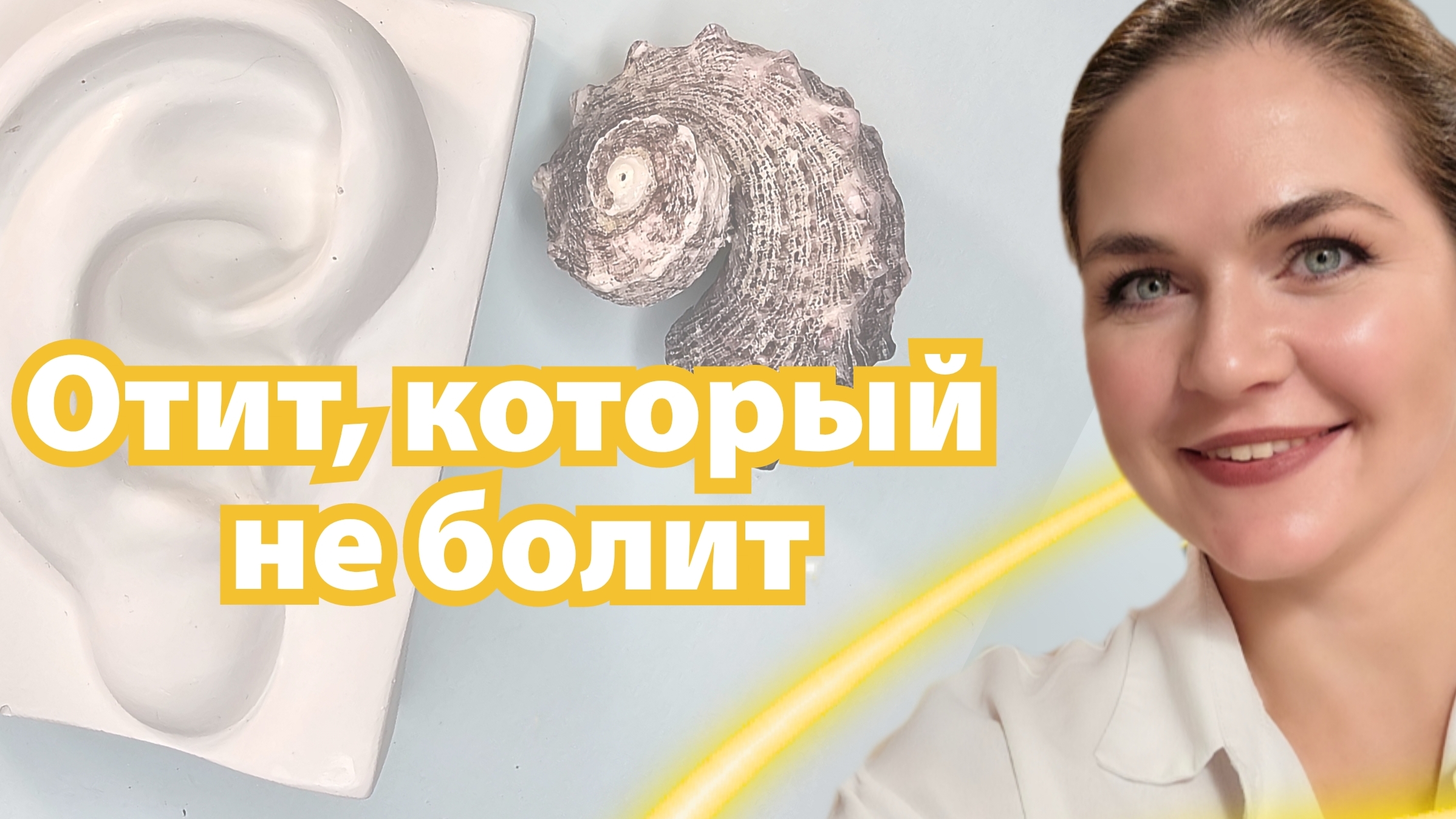 экссудативный отит у детей смотреть онлайн