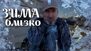 Готовим автодом / прицеп-дачу / кемпер к ЗИМЕ! Инструкция