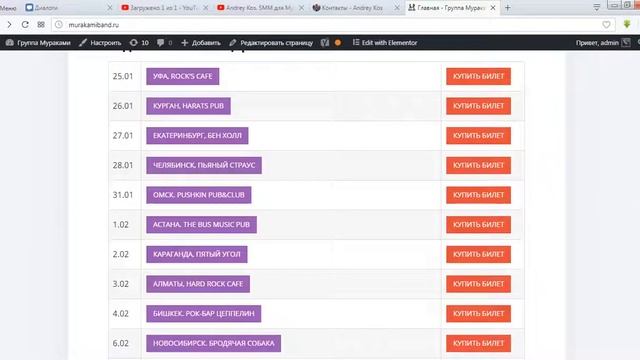 Пример созданного мною сайта для группы Мураками 2017 смотреть онлайн