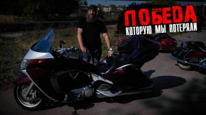 Victory Vision Tour. Тест от Кости/RoadEmotional