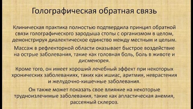 Китайский медицинский массаж стоп смотреть онлайн