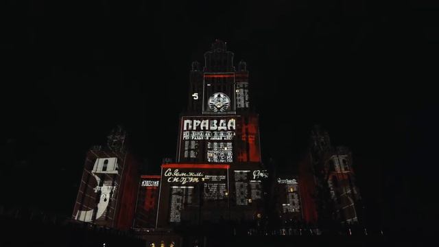 Hotel Ukraina | Mapping Show смотреть онлайн