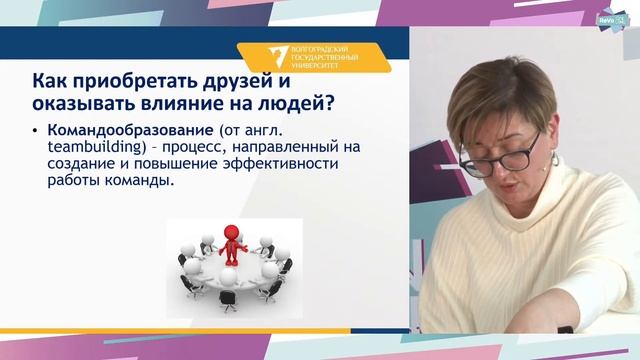 Лидерство и командообразование