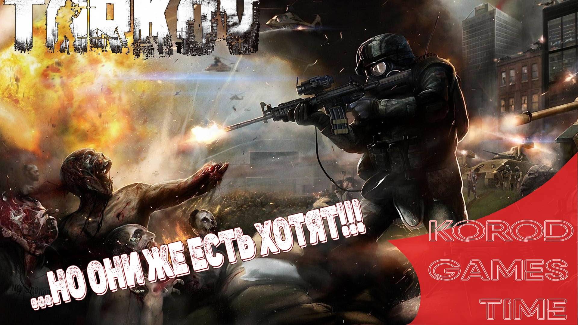 Escape from Tarkov ➤ PvE ➤ Ходячие мертвецы. смотреть онлайн