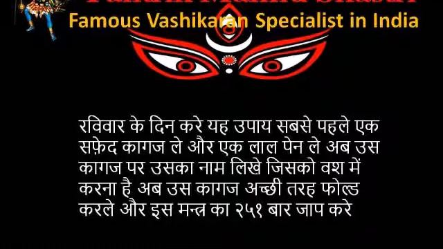 दो मिनट में सम्भोग के लिए मनाये 9928433259 Tantrik Mannu Shastri Ji смотреть онлайн