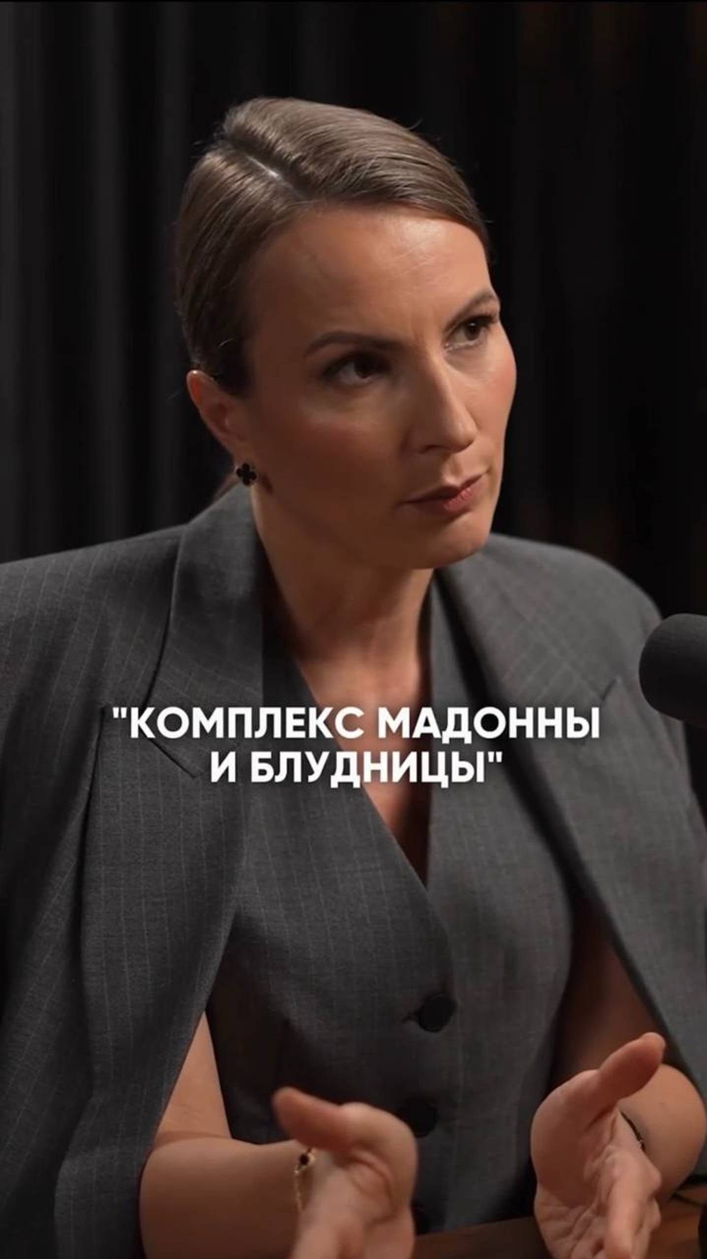 Комплекс Мадонны и Блудницы смотреть онлайн