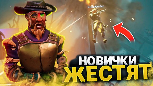 Супер нервный ФП против ГИГАНТОВ SEA OF THIEVES