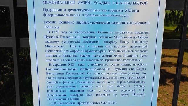 Музей-усадьба Софьи Ковалевской - первой женщины профессора математики в Мире (05.06.2024г.) смотреть онлайн