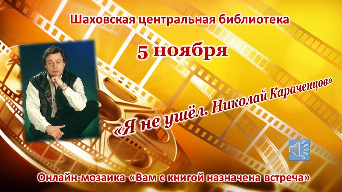 Караченцов "Я не ушёл" смотреть онлайн