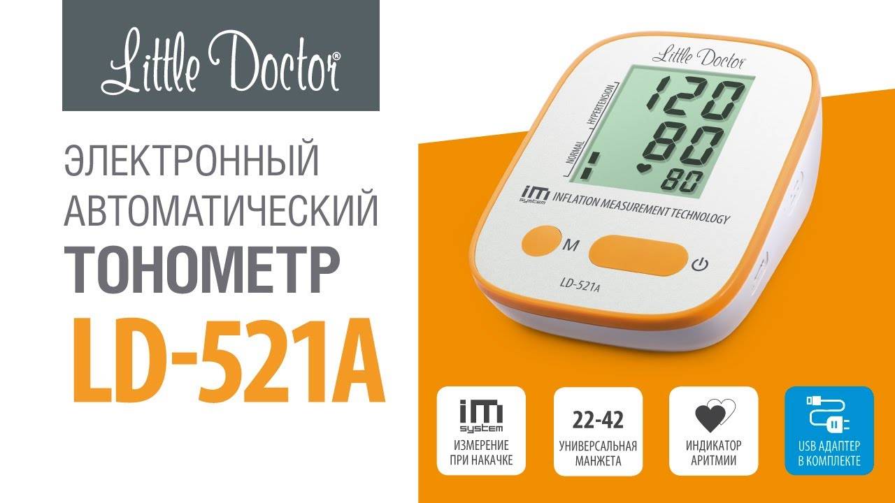 Электронный тонометр LD‑521А смотреть онлайн