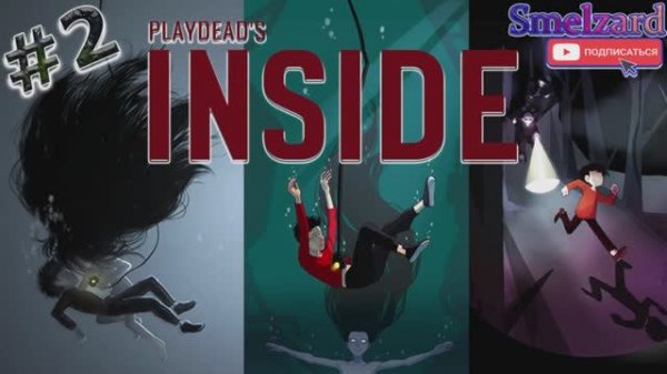 Inside (Playdead) #2► Инсайд ✪ полное прохождение! #inside #инсайд #smelzard