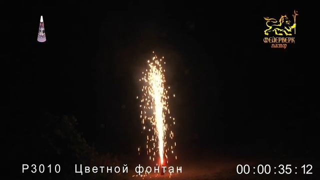 Р3010 Фонтан Цветной фонтан смотреть онлайн