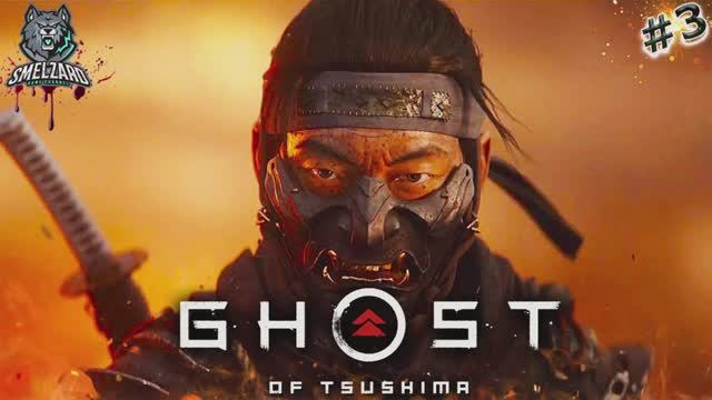 Ghost of Tsushima ➤ Призрак Цусимы ►История Масако #3 PS4 #ghostoftsushima #призракцусимы #smelzard смотреть онлайн