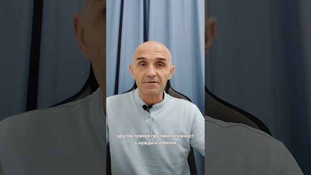 Мы нуждаемся в НУЖДЕ