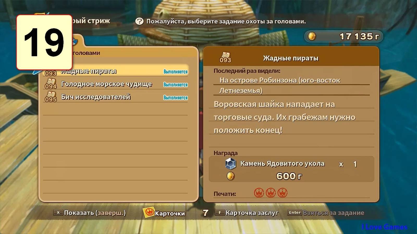 Прохождение ►Ni no Kuni: Wrath of the White Witch◄【• Выпуск• #19】