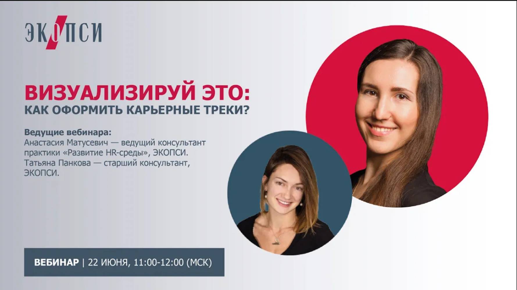 Визуализируй это: как оформить карьерные треки? смотреть онлайн