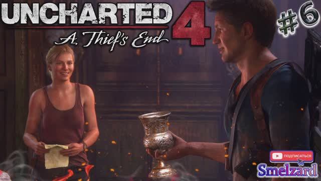 UNCHARTED 4 A Thief's End ⏯PC ► Новый Девон #6 ✪ #uncharted4gameplay #athiefsend #smelzard