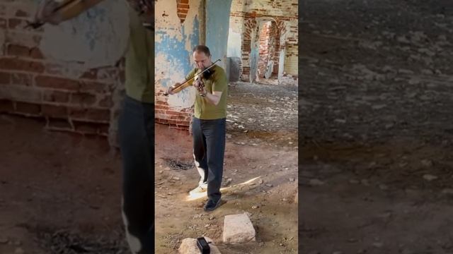 Скрипичная мелодия в заброшенном храме #путешествия #скрипка #заброшка #храм смотреть онлайн