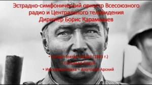 Оркестр - Солдат всегда солдат (1983)