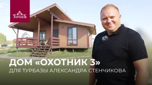 Универсальный дом для отдыха: «Охотник 3» — отзыв