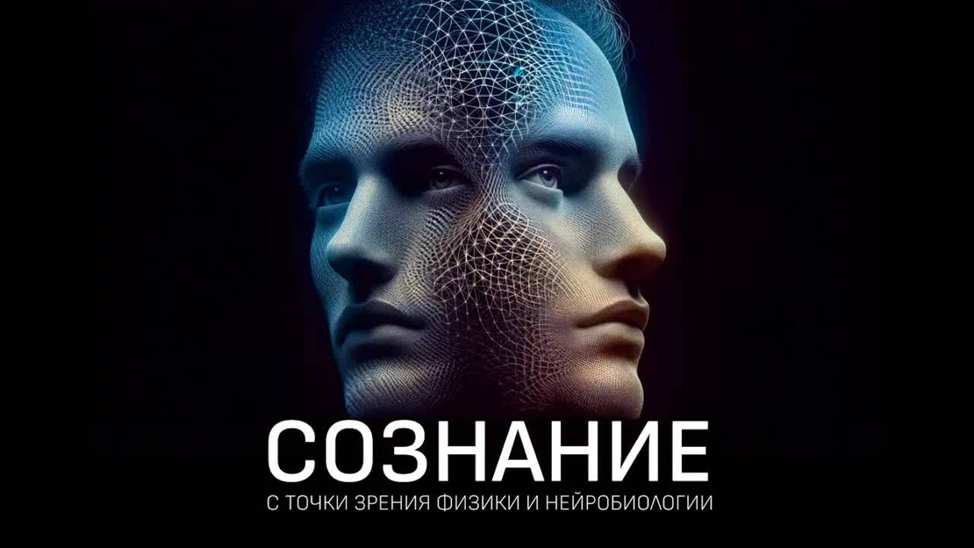 [Homo Deus] Откуда в вашей голове два сознания?