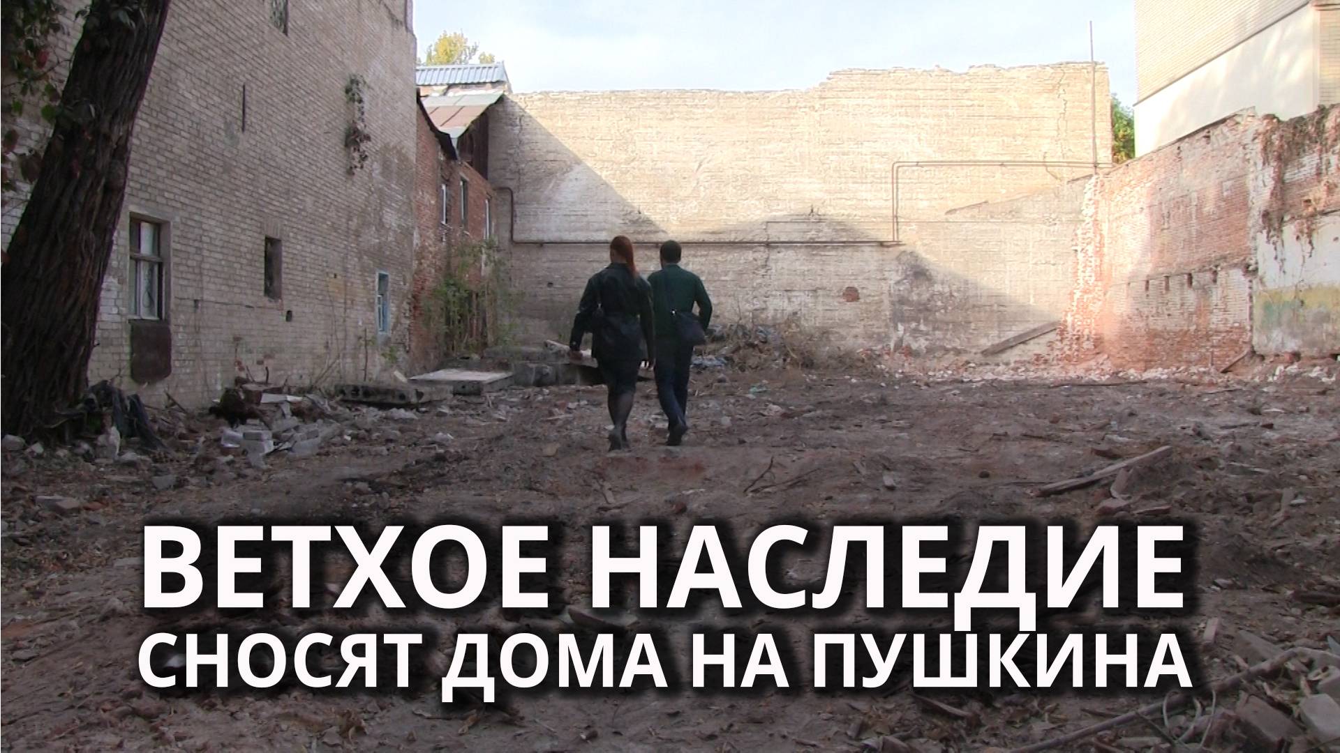 В Саратове сносят бывшие памятники архитектуры смотреть онлайн