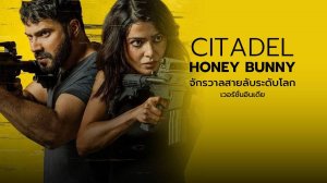 Цитадель: Хани Банни - Citadel: Honey Bunny