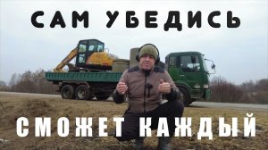 390 000р за 3 дня на Экскаваторе. +СЕКРЕТНЫЙ ДЕНЬ 140 000р! Сможет каждый