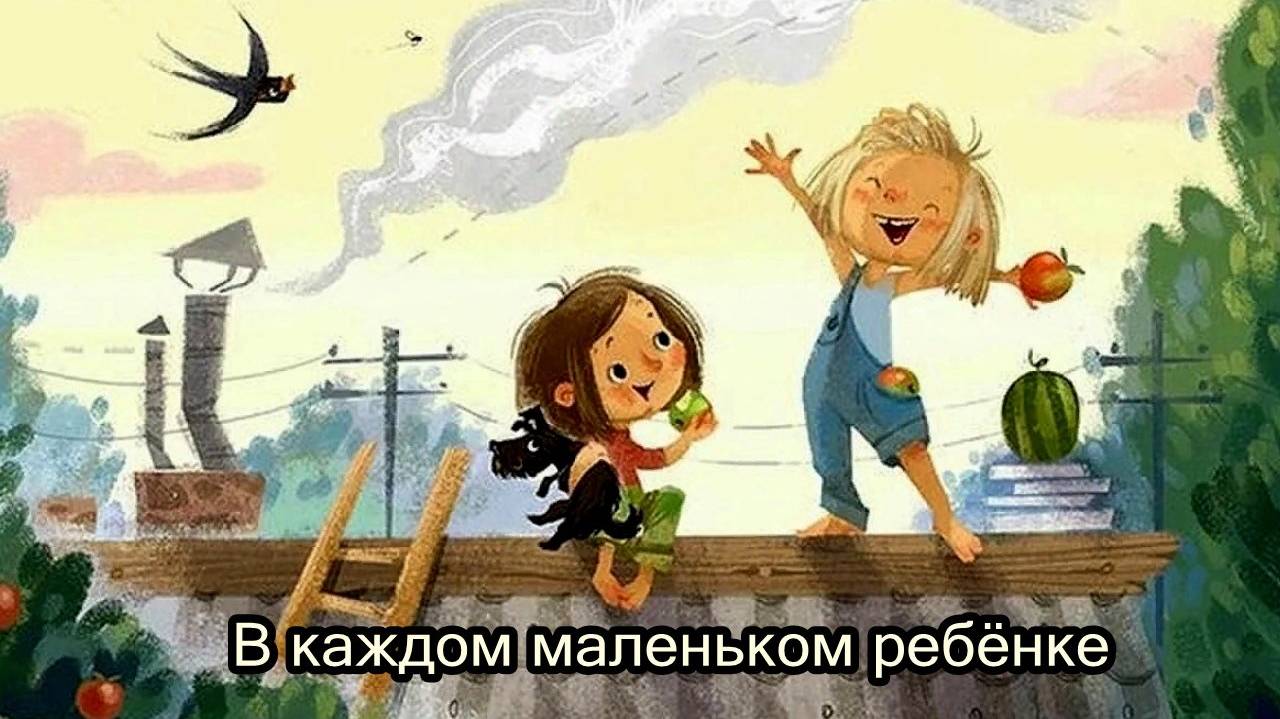 В каждом маленьком ребёнке смотреть онлайн