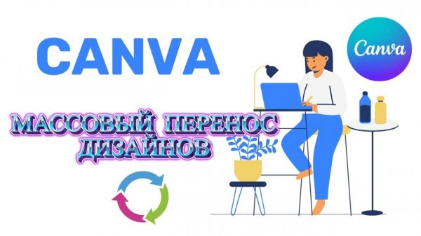 CANVA МАССОВЫЙ ПЕРЕНОС КОПИРОВАНИЕ ДИЗАЙНОВ В ДРУГУЮ КОМАНДУ #canva #canvapro